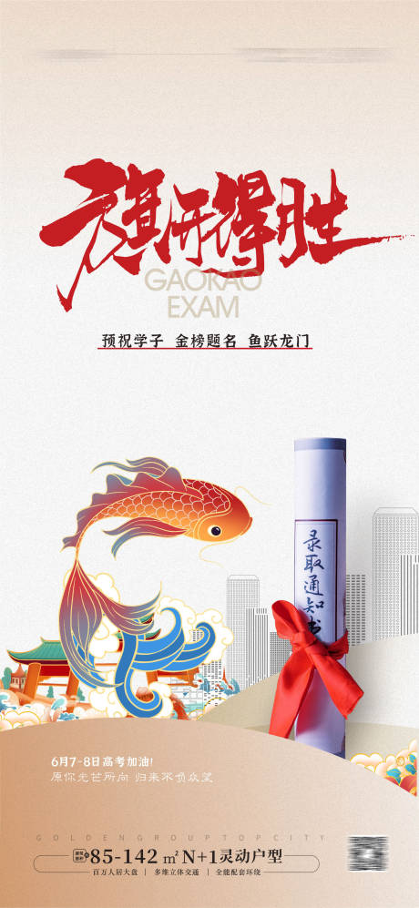源文件下載【享設計】搜索編號：97590024399879738【高考海報】