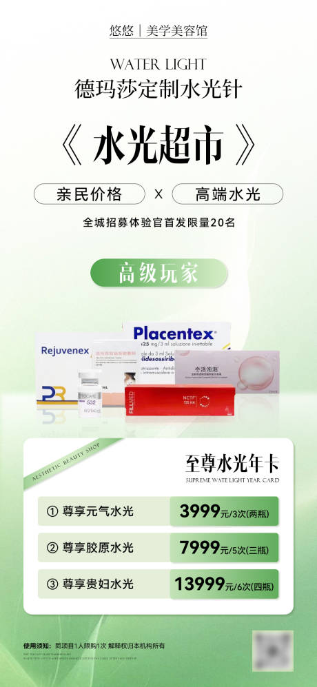 源文件下载【享设计】搜索编号：24290024334958042【医美卡项套餐活动海报】