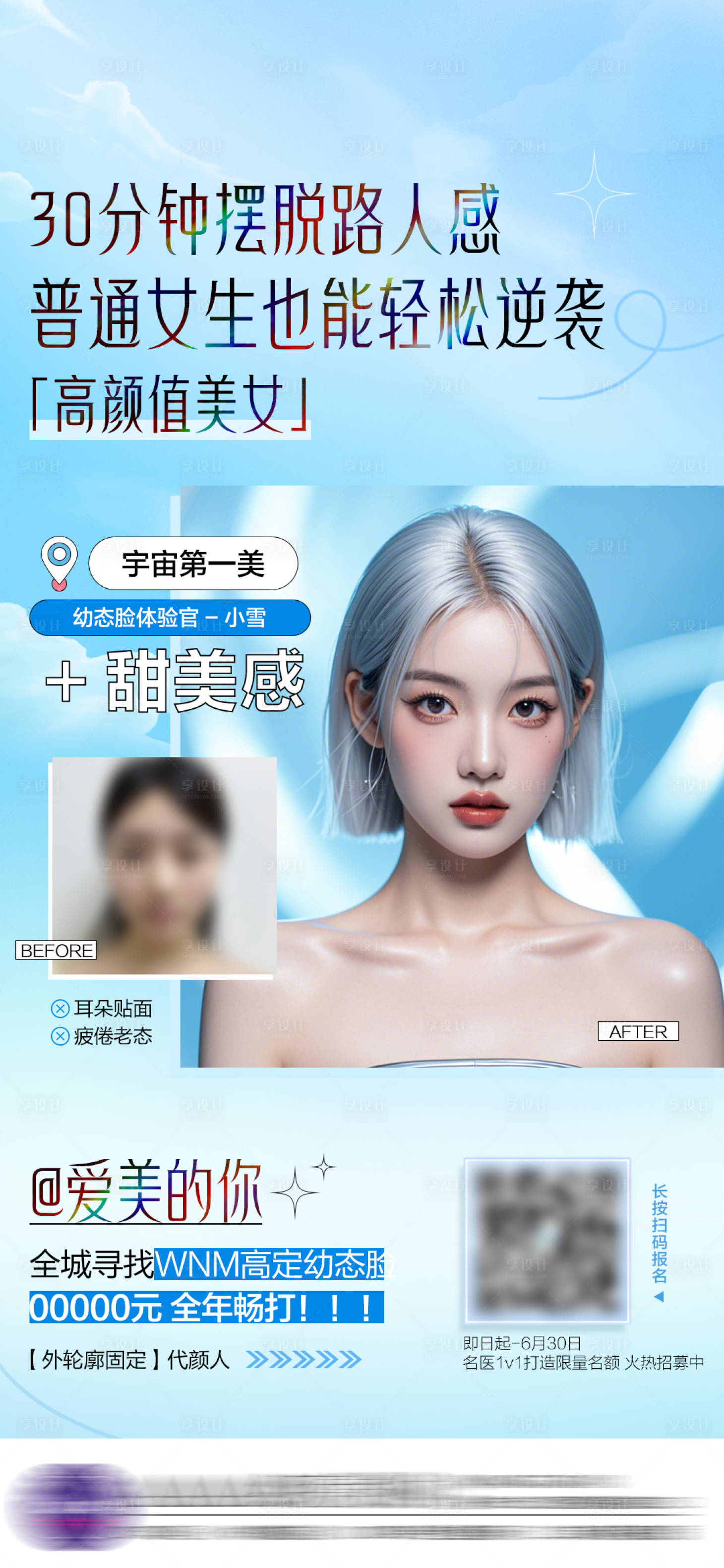 源文件下载【享设计】搜索编号：96100024663223903【医美案例海报】