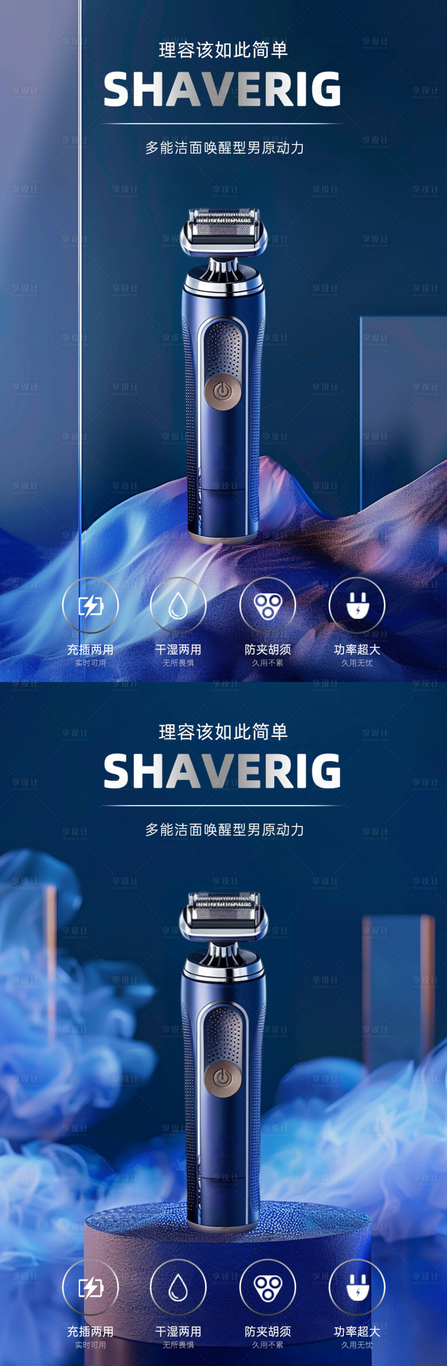 源文件下载【享设计】搜索编号：79540024746066076【剃须刀海报】