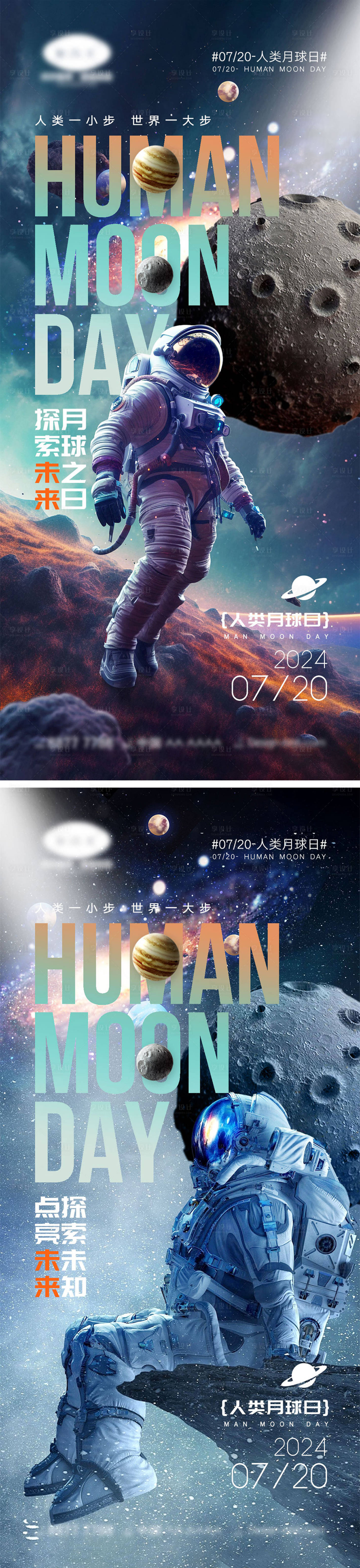 源文件下载【人类月球日宣传海报】编号：20930024609021856