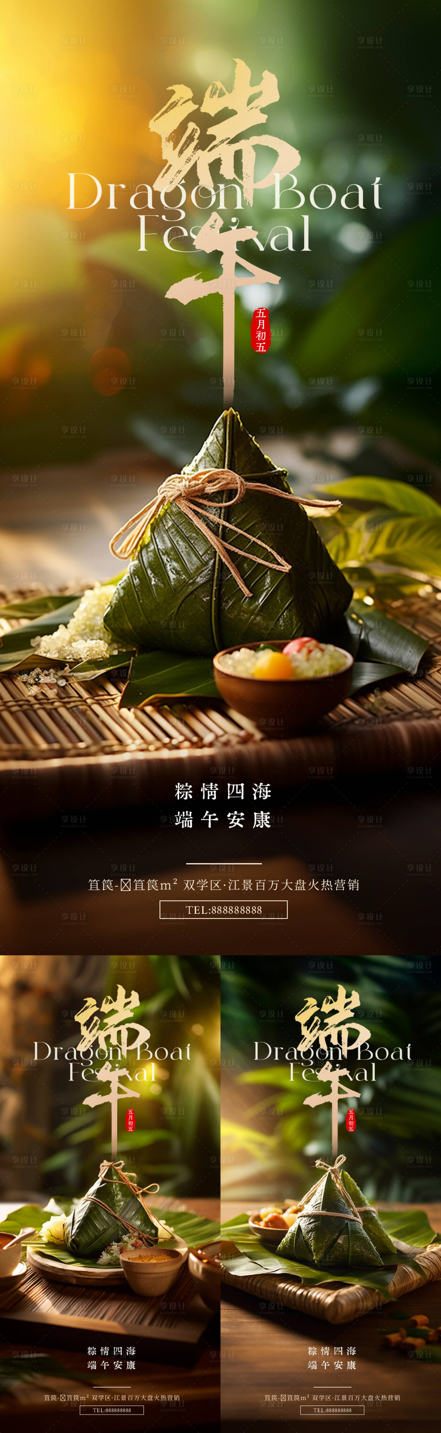 源文件下载【端午节海报】编号：94210024344582226