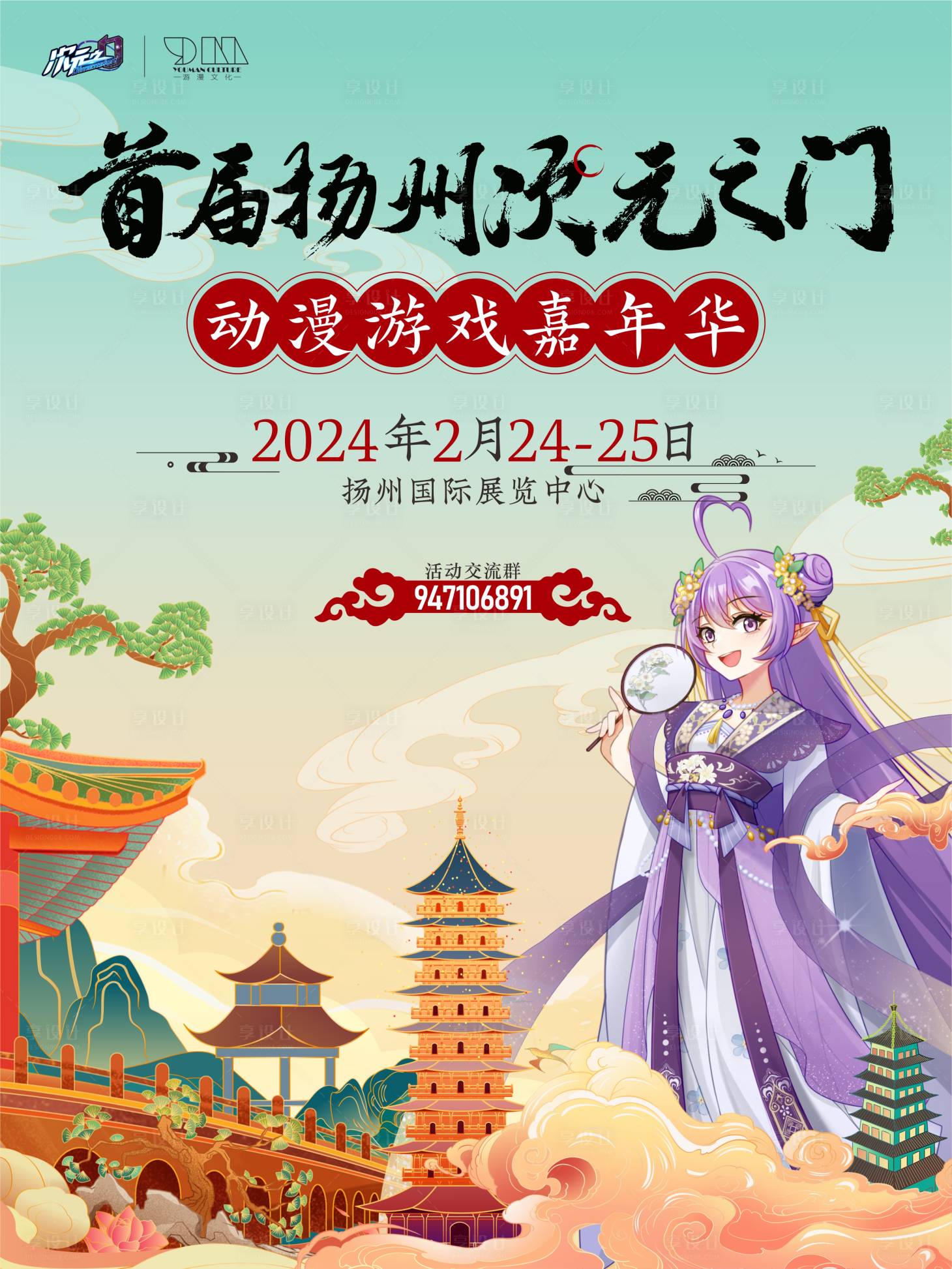 源文件下载【次元国潮漫展海报】编号：78000024634298633