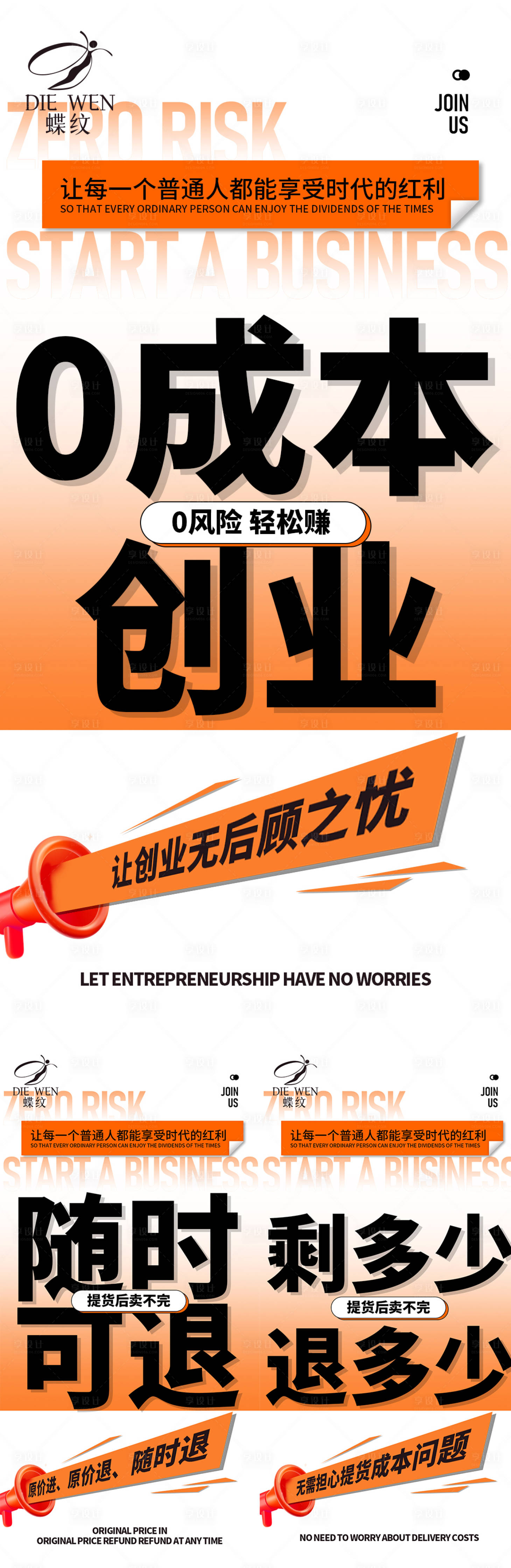 源文件下載【享設(shè)計(jì)】搜索編號(hào)：43650024462392382【招商創(chuàng)業(yè)海報(bào)】