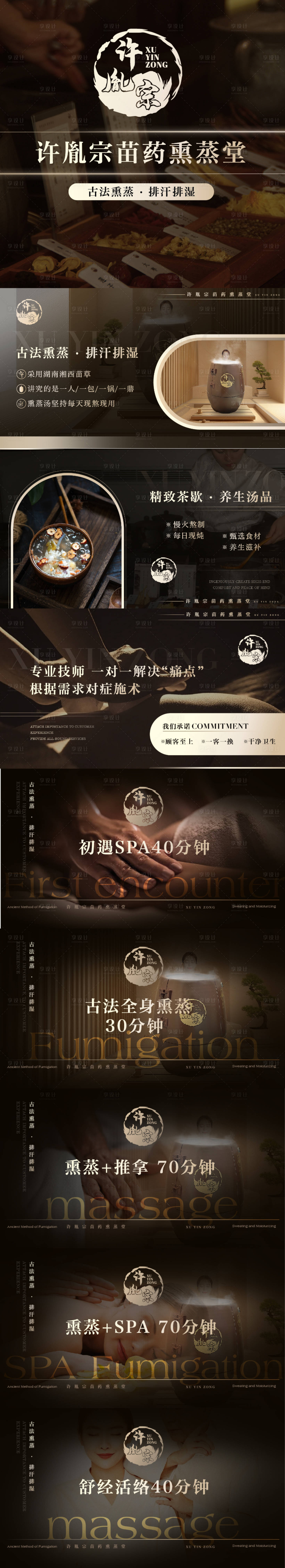 源文件下載【享設計】搜索編號：87890024501777563【苗藥古法熏蒸排汗排濕輪播banner】