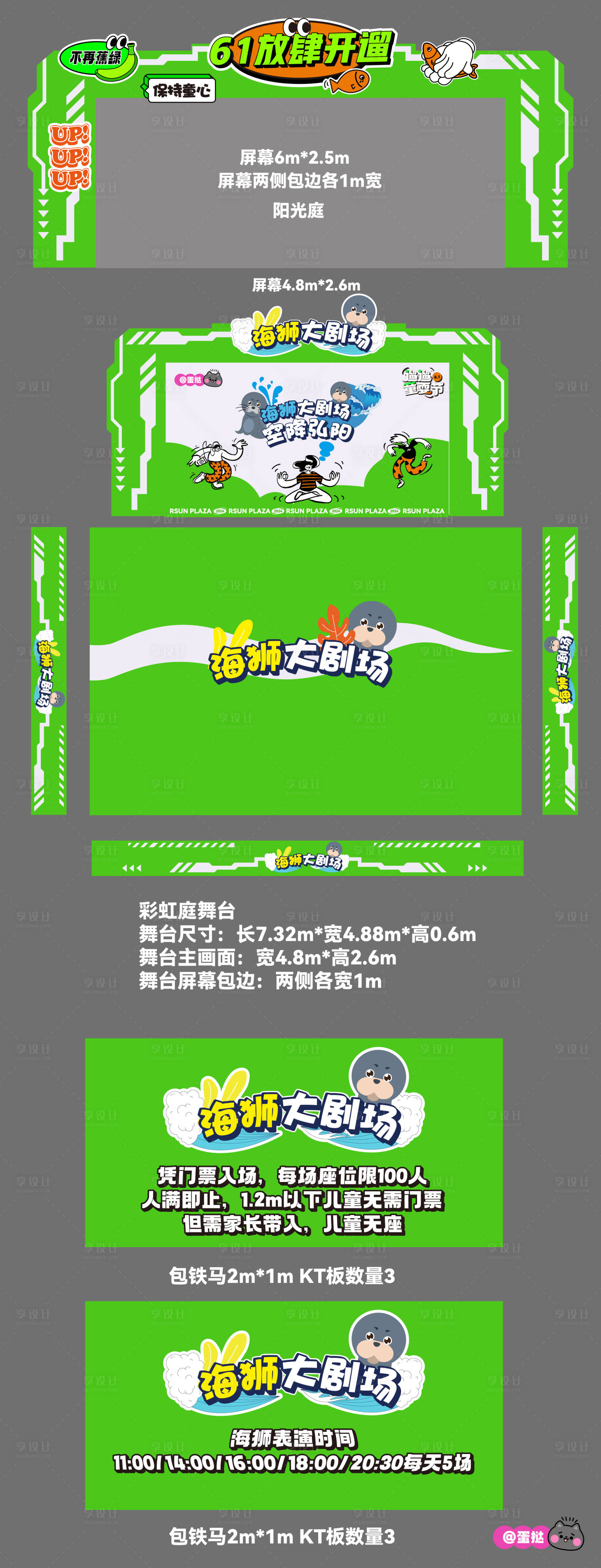 源文件下载【六一海狮舞台设计物料】编号：99450024595447415