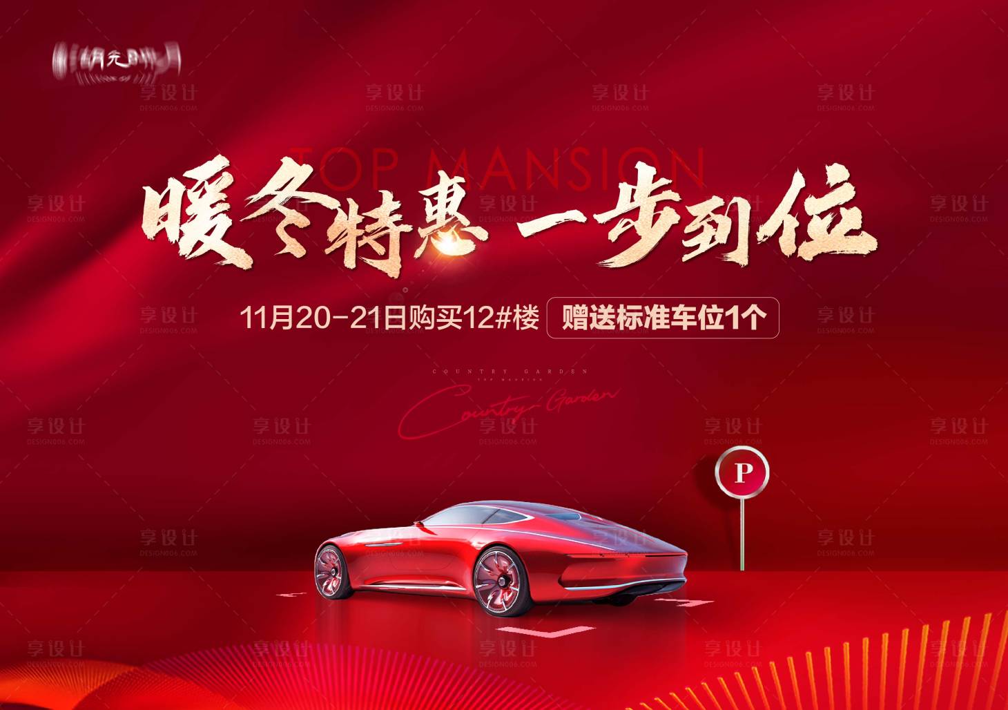 源文件下載【享設計】搜索編號：45490024471674317【車位主畫面海報】