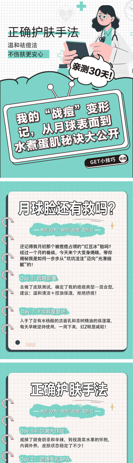 源文件下载【医美护肤科普长图海报】编号：98330024767038815