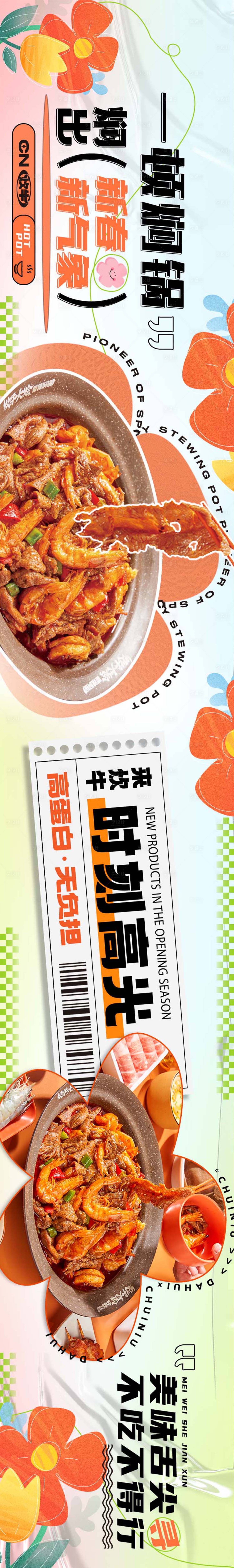 源文件下載【享設計】搜索編號：50590024652152651【餐飲海報】