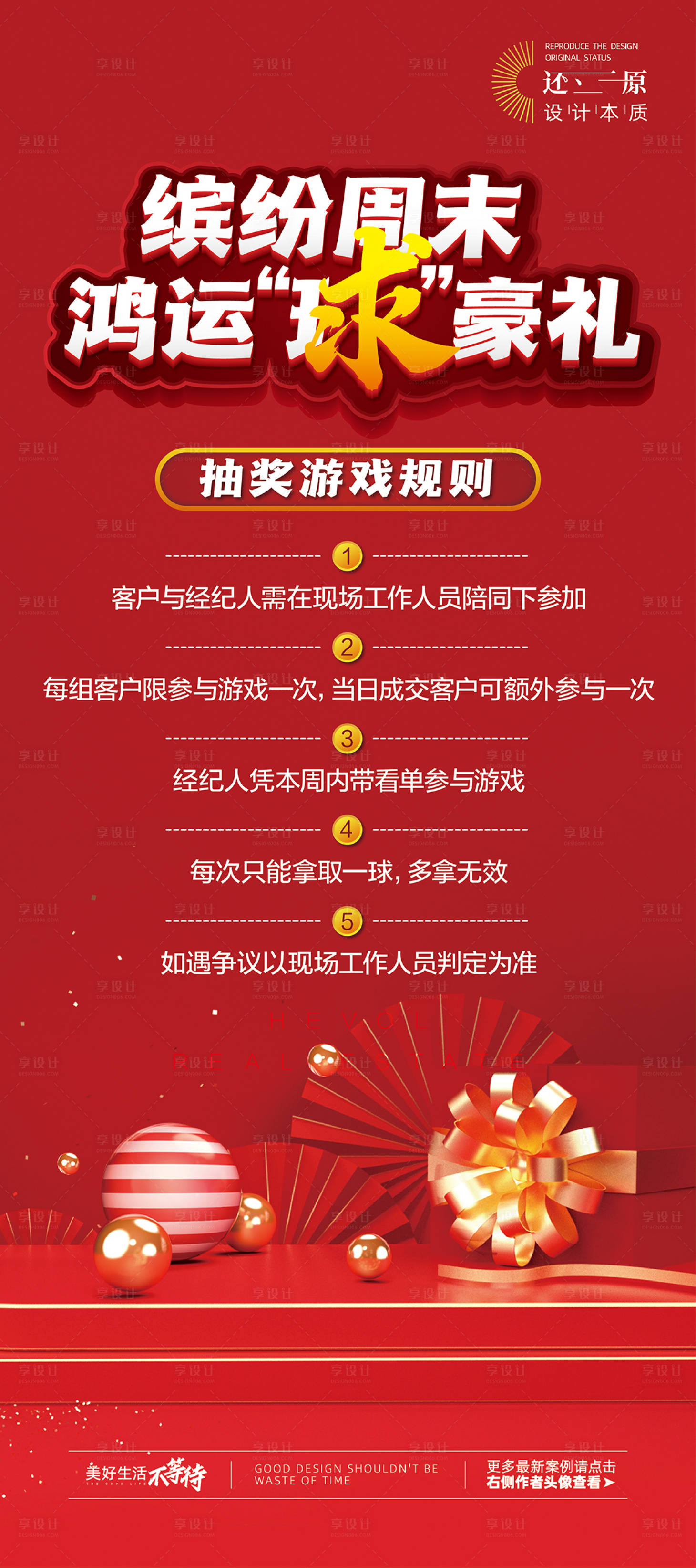 源文件下載【享設計】搜索編號：39640024664749614【周末活動展架】
