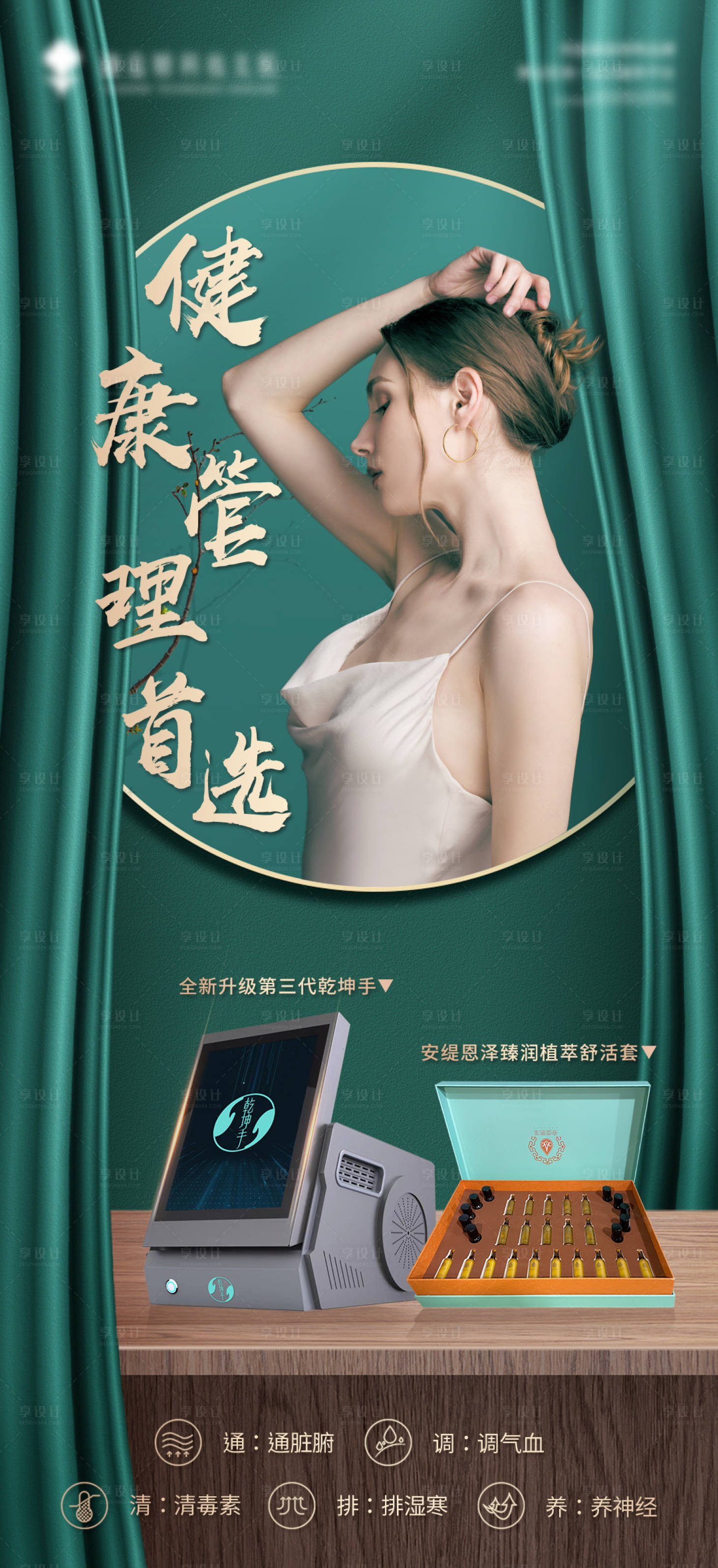 源文件下载【享设计】搜索编号：48800024749178094【经络养生晨图】