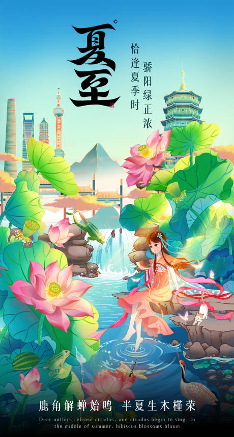 源文件下載【夏至節氣插畫海報】編號：69040024618932570