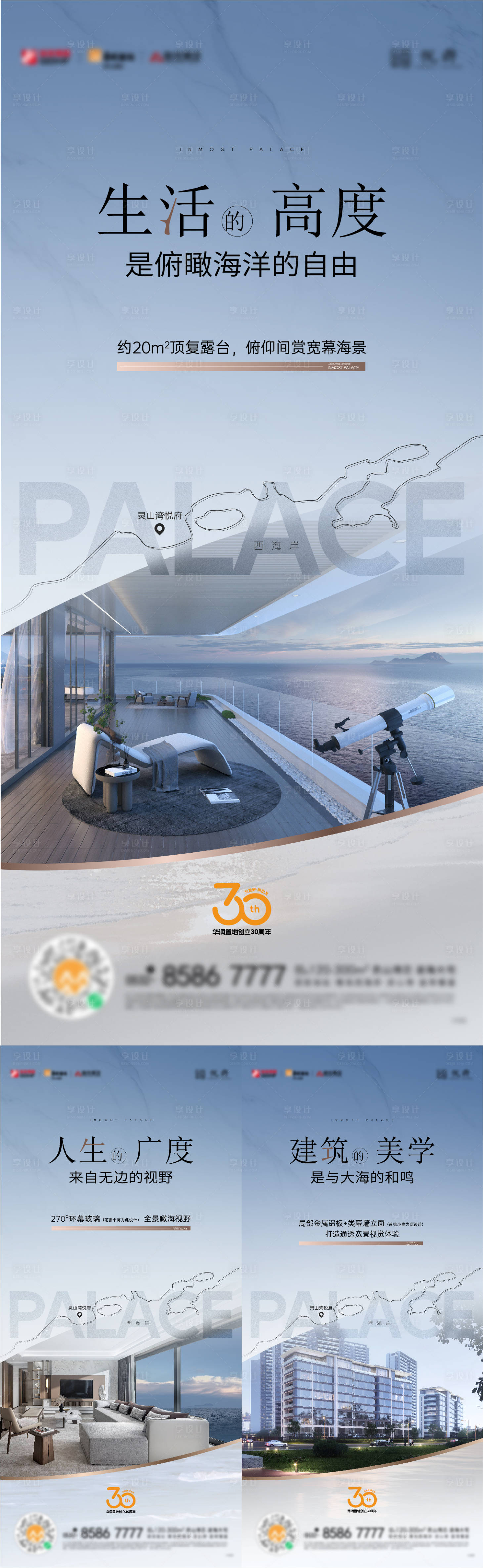源文件下載【享設(shè)計(jì)】搜索編號(hào)：20730024286058003【海景大平層價(jià)值點(diǎn)海報(bào)】
