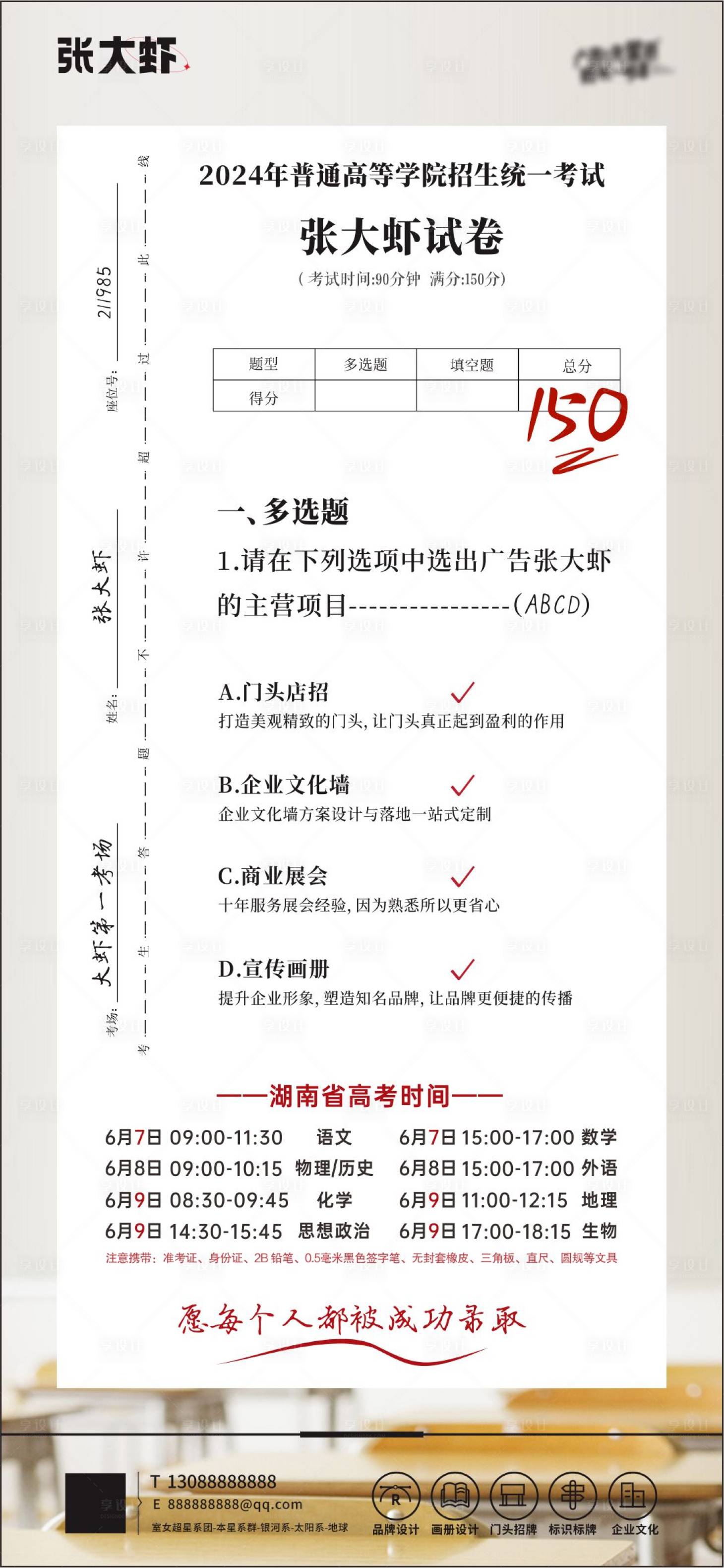 源文件下载【享设计】搜索编号：55240024266023827【湖南高考海报】