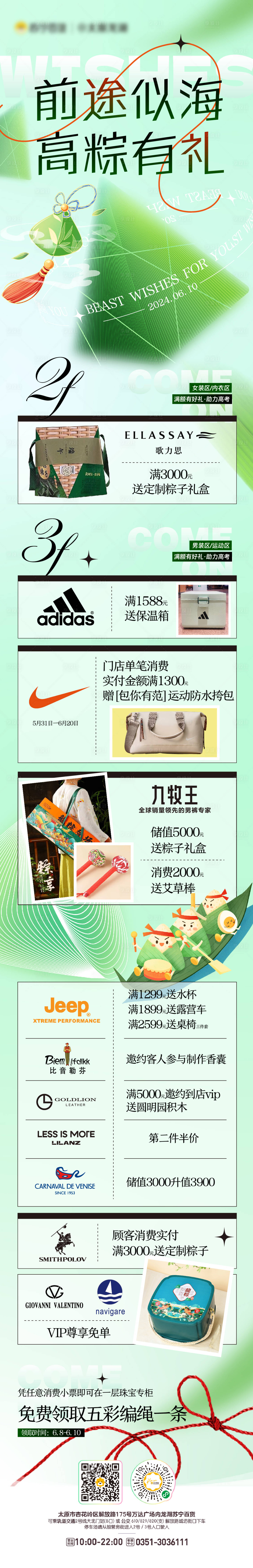 源文件下载【享设计】搜索编号：29730024392472878【商场端午节活动长图】