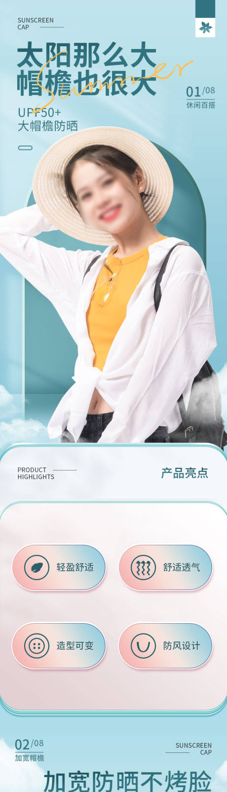 源文件下载【夏日防晒帽太阳帽详情页】编号：97560024716404301