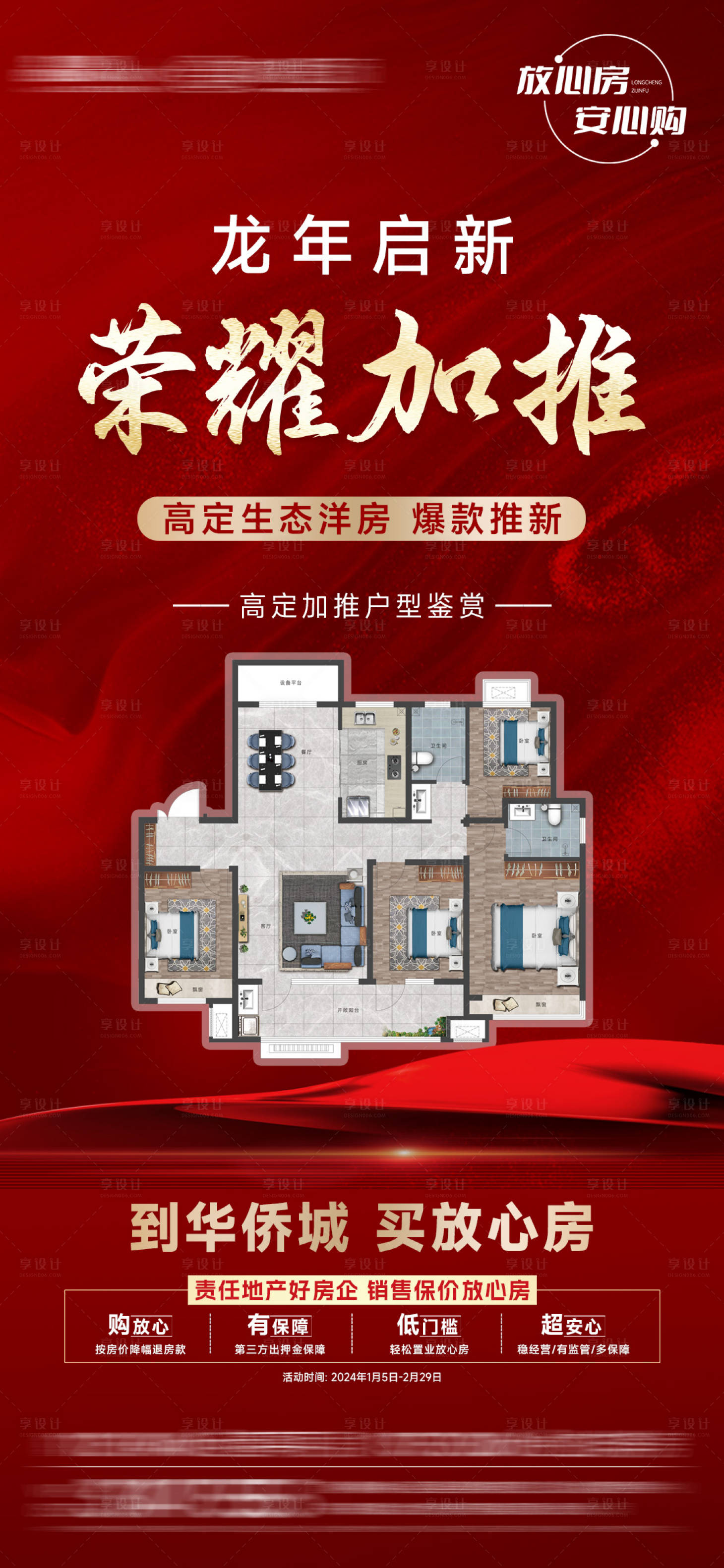 源文件下載【享設(shè)計】搜索編號：25300024314896588【戶型加推】