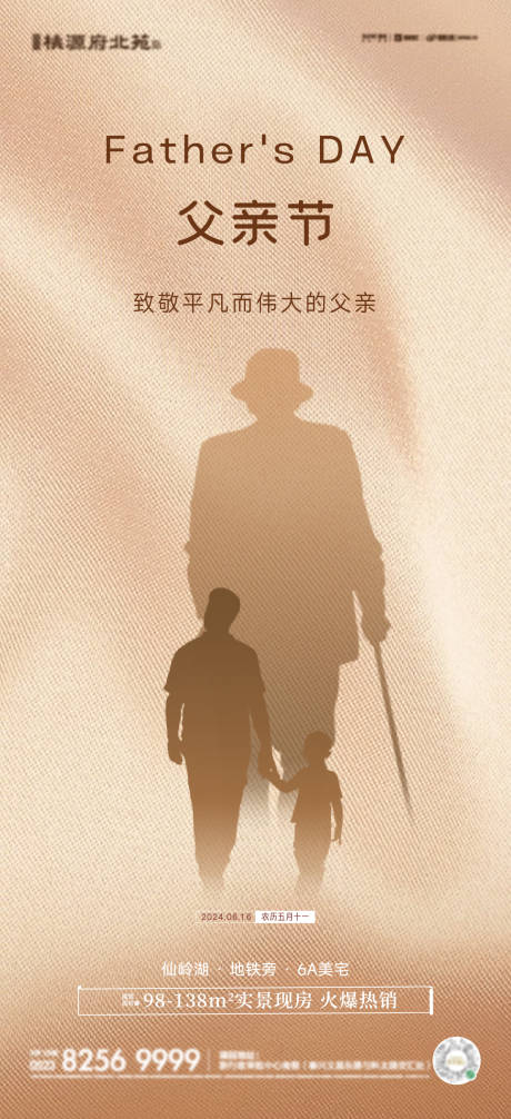 源文件下載【享設計】搜索編號：21290024485309905【父親節海報】