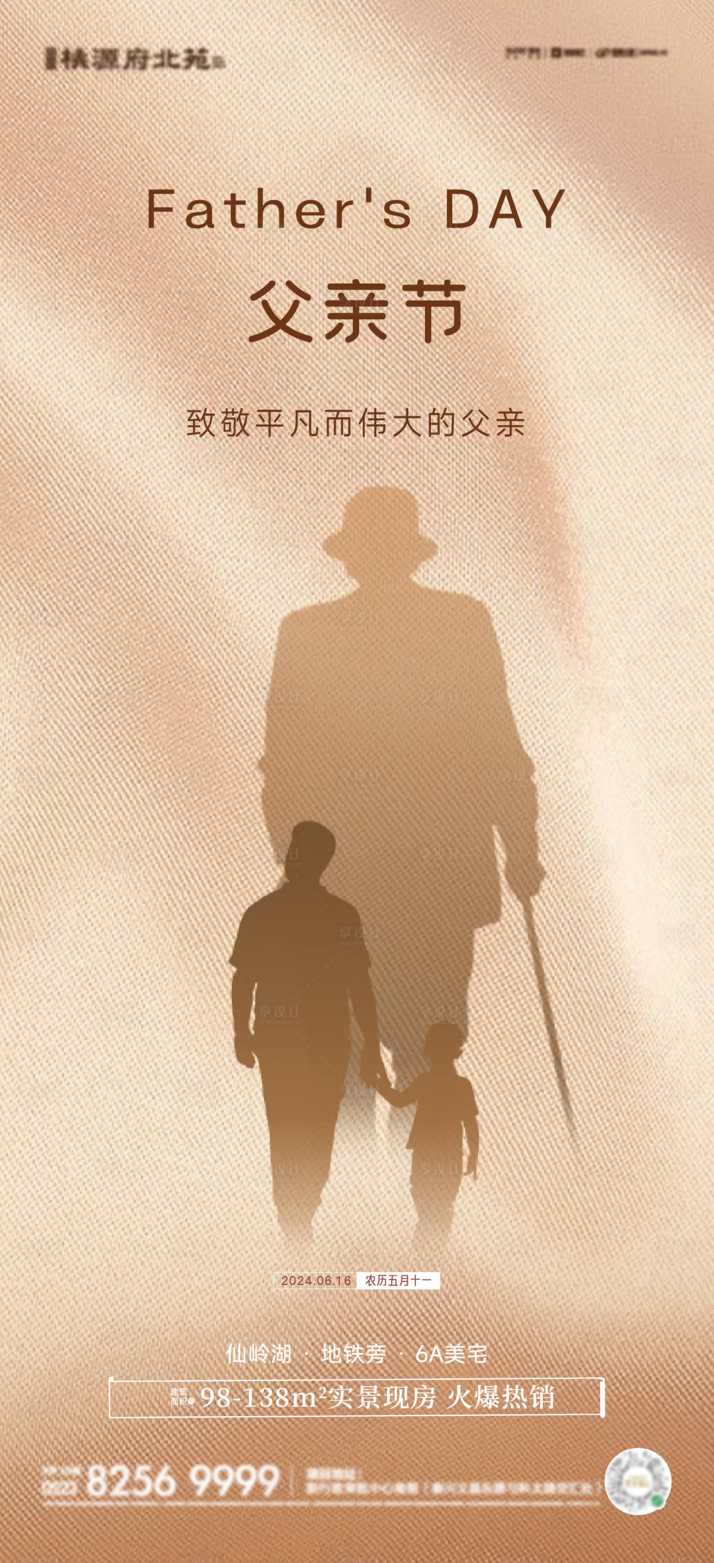 源文件下载【享设计】搜索编号：21290024485309905【父亲节海报】