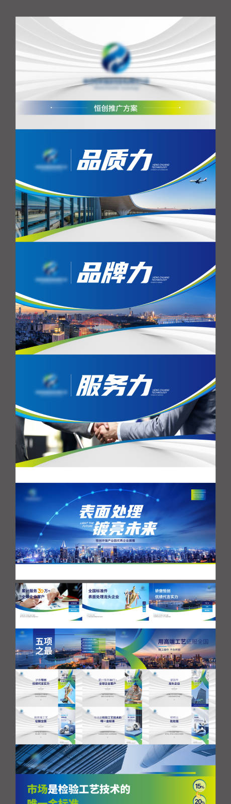 源文件下载【享设计】搜索编号：58760024609703091【企业提报环保营销推广PPT】