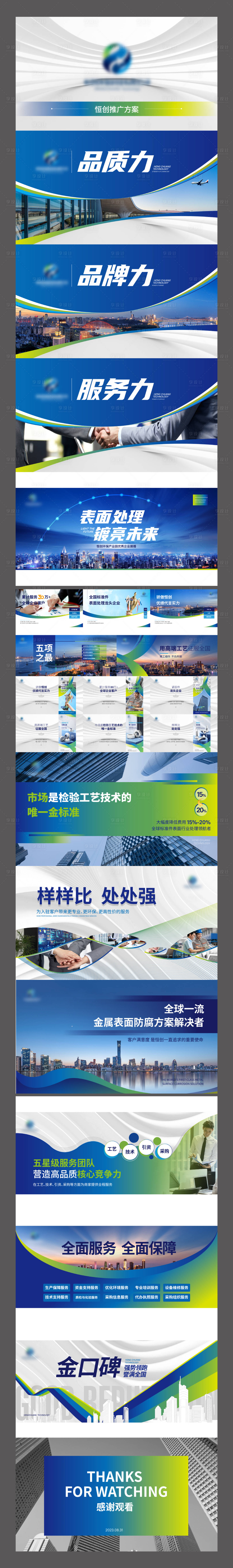 源文件下载【享设计】搜索编号：58760024609703091【企业提报环保营销推广PPT】