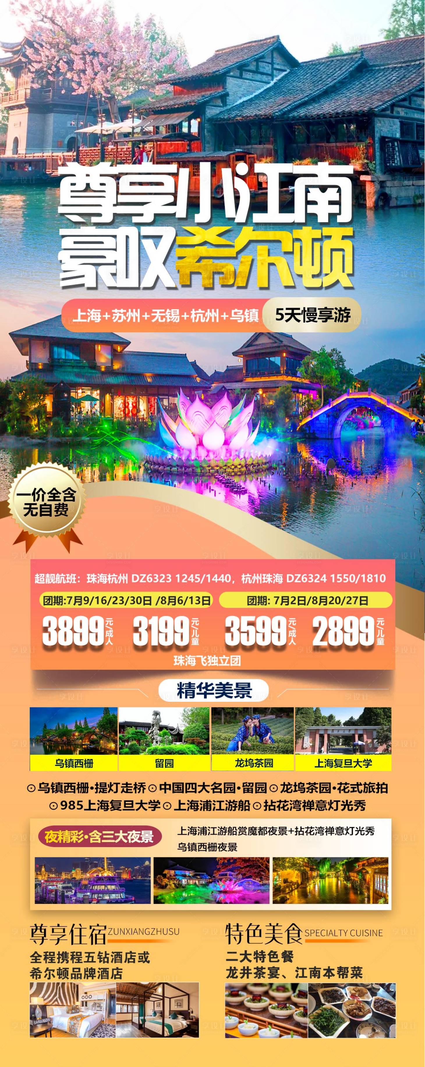 源文件下載【享設(shè)計(jì)】搜索編號：82940024460657250【尊享小江南 】