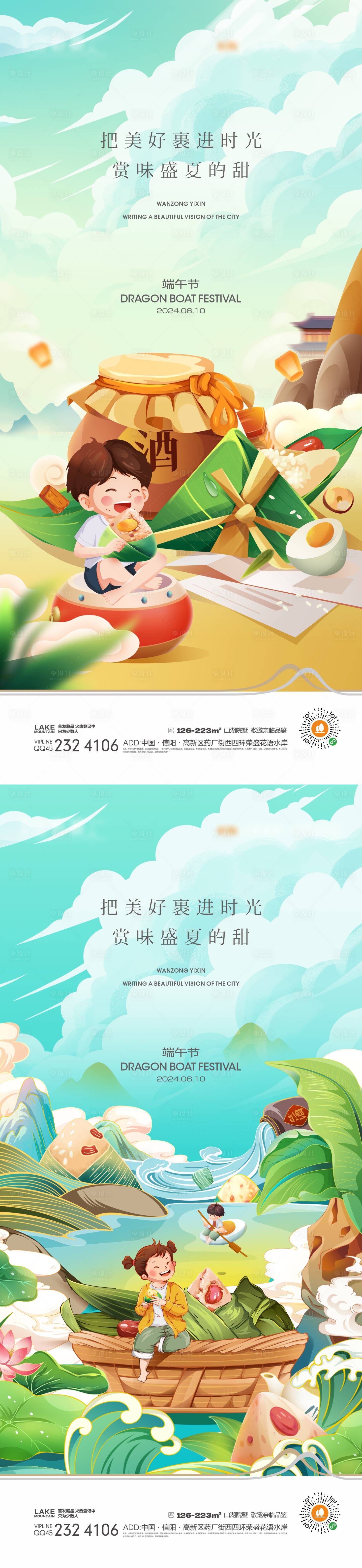 源文件下載【享設計】搜索編號：23390024386028842【端午節】