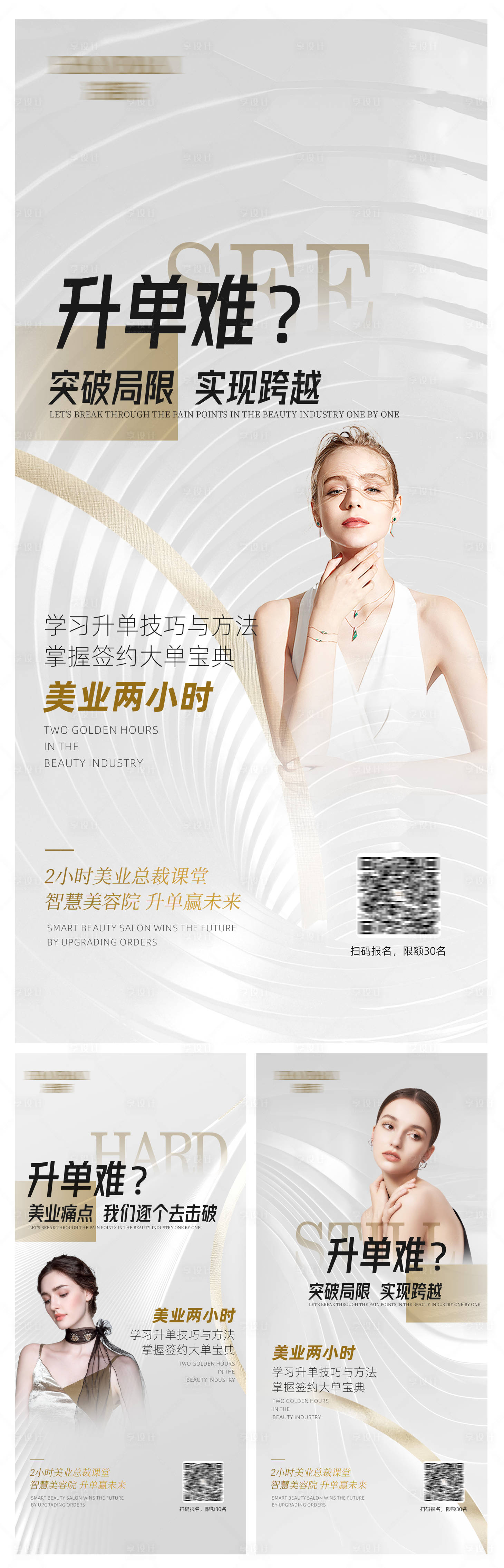源文件下載【享設(shè)計】搜索編號：95740024571707549【醫(yī)美美業(yè)招商宣傳海報】
