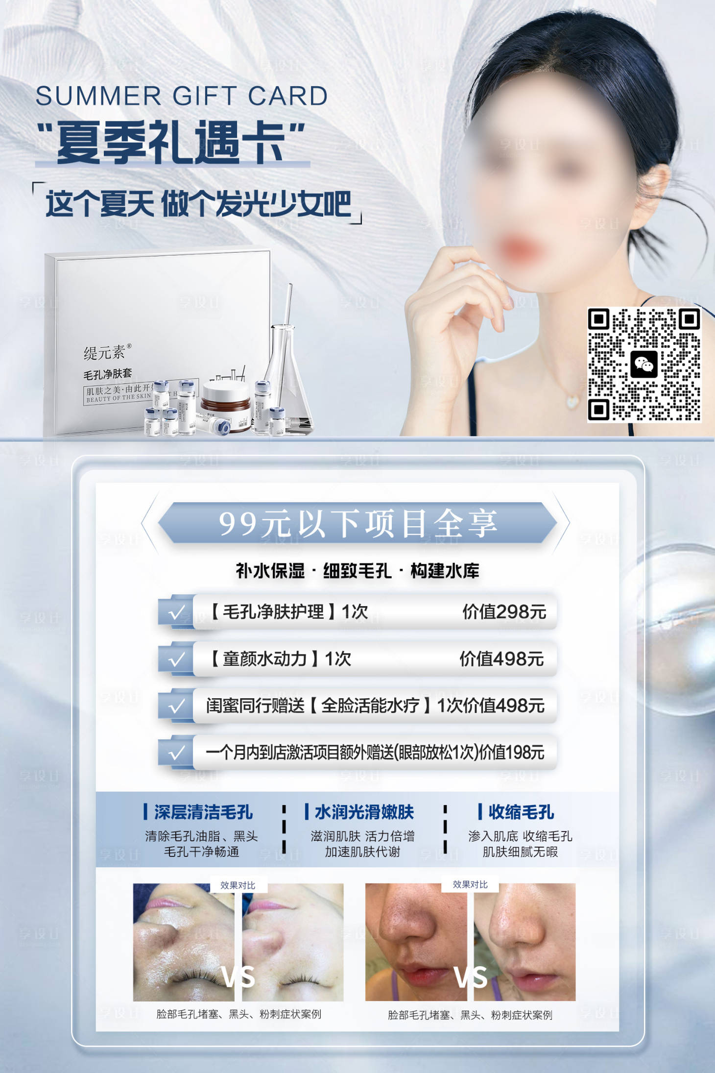 源文件下载【享设计】搜索编号：97880024763044354【美容院卡项海报】