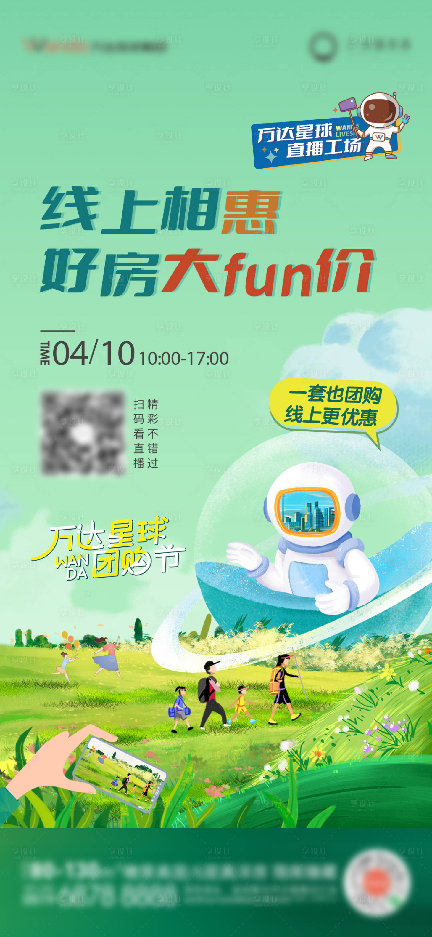 源文件下载【享设计】搜索编号：98130024352404596【房地产案团购直播海报】