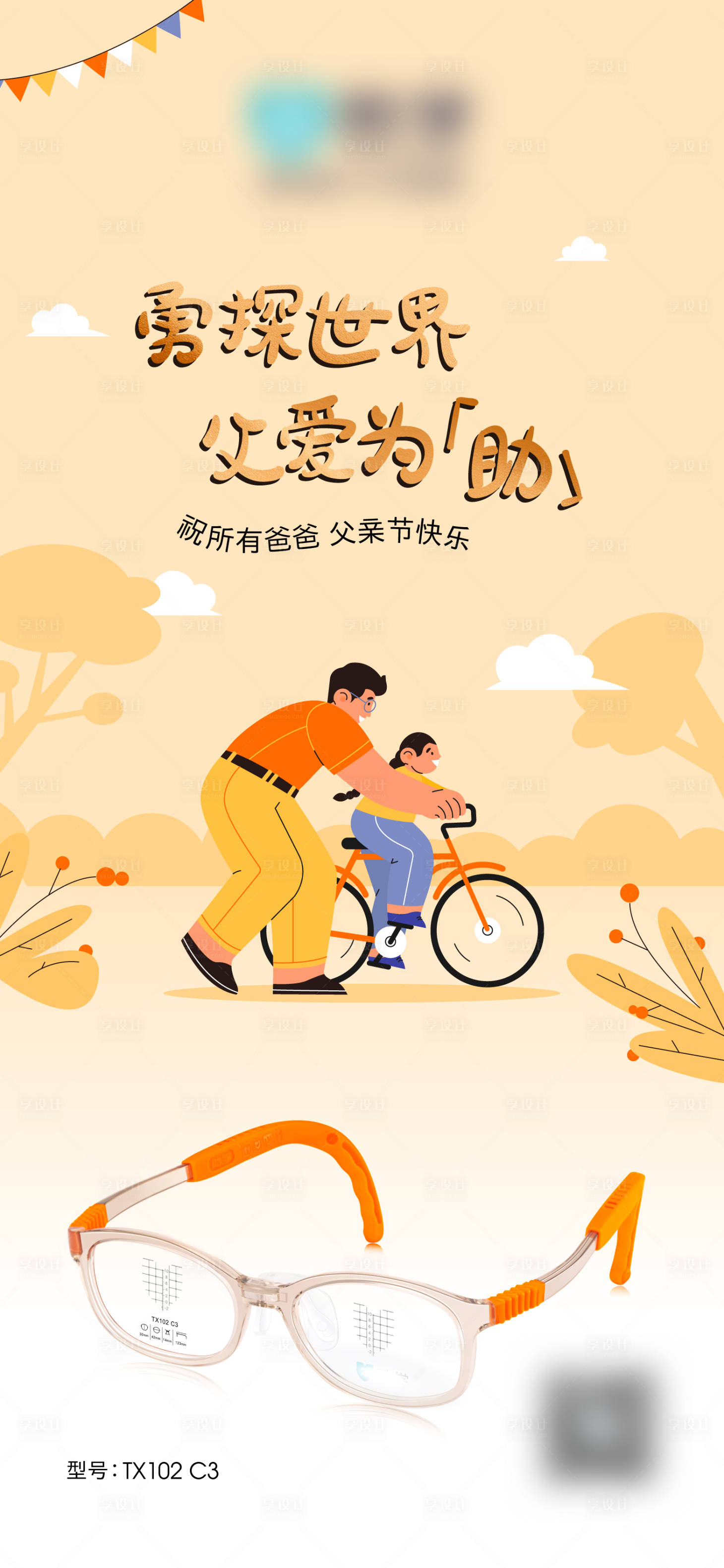 源文件下載【享設計】搜索編號：83390024826702060【父親節海報】