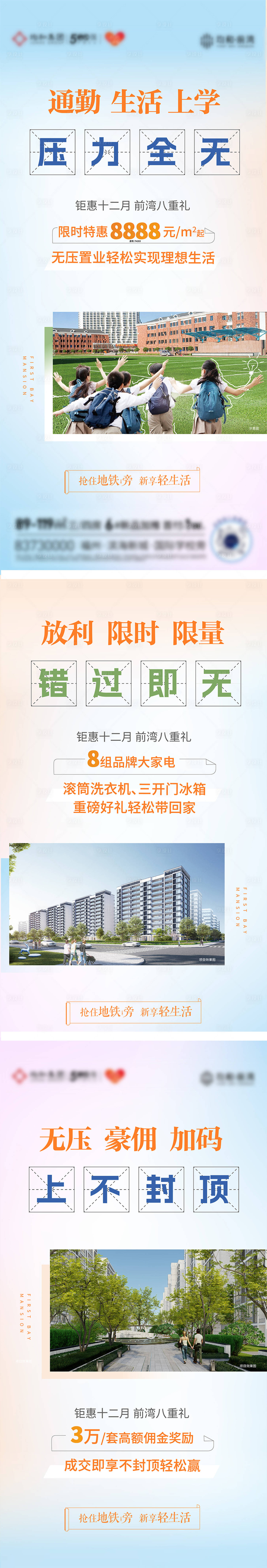 源文件下载【享设计】搜索编号：75820024789407438【地产配套价值点海报】