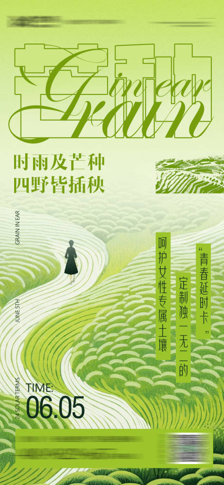 源文件下载【医美芒种节日海报】编号：35700024299396083
