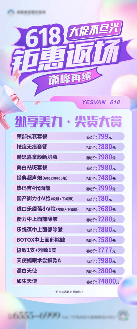源文件下載【享設計】搜索編號：87120024772487116【618返場優惠爆品精選海報】