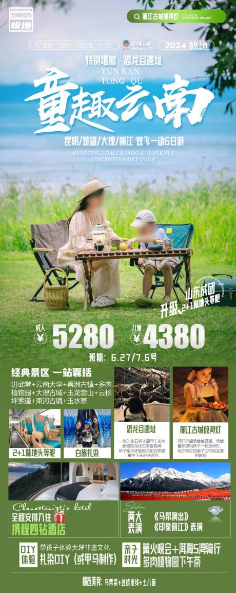 源文件下载【云南旅游海报】编号：71800024829265059