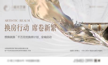 源文件下載【地產調性品質海報】編號：17270024350631027
