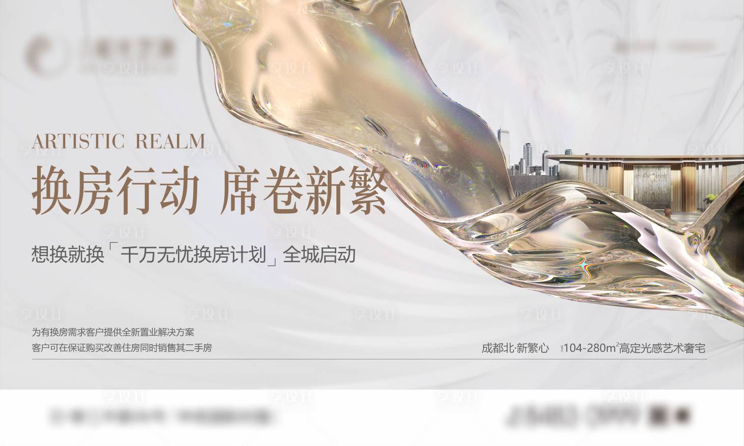 源文件下载【享设计】搜索编号：17270024350631027【地产调性品质海报】