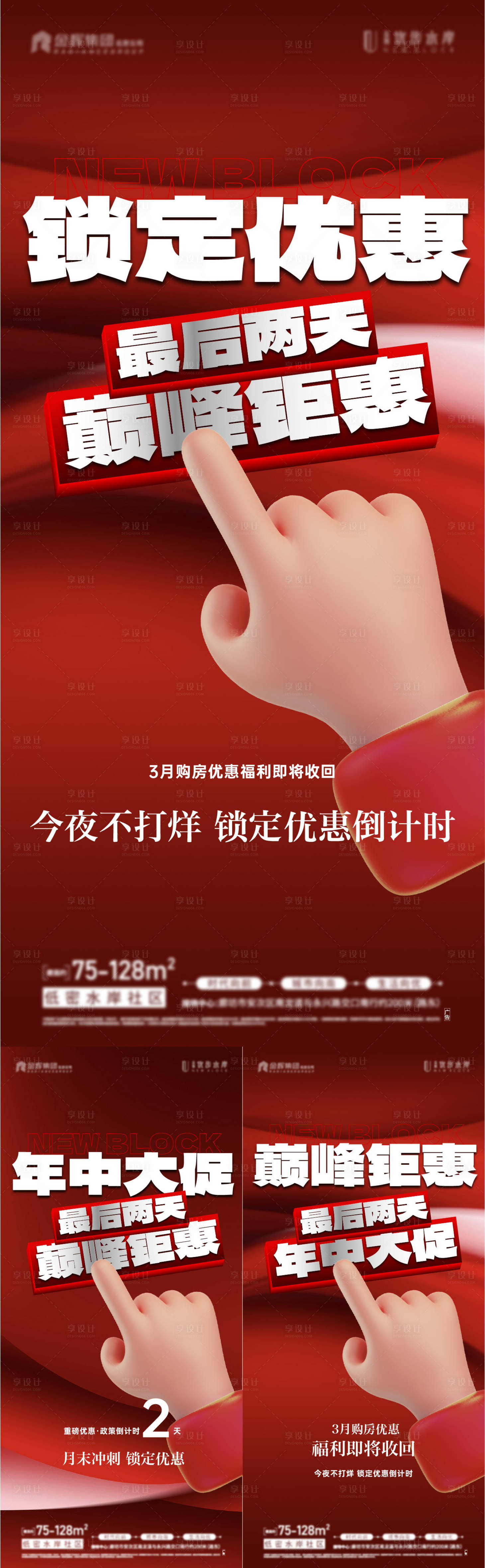 源文件下载【享设计】搜索编号：70780024685533344【地产年中钜惠大字报喜庆系列海报】