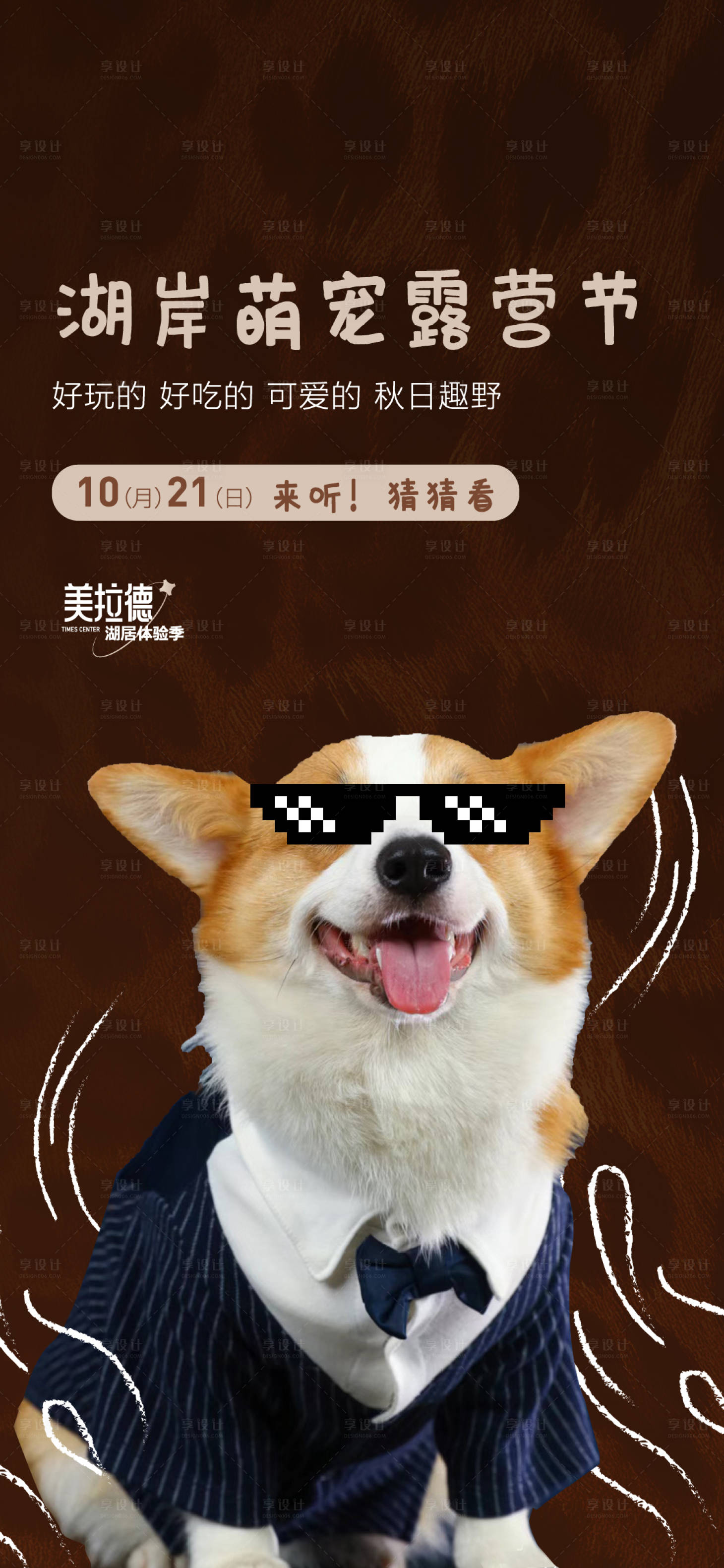 源文件下载【享设计】搜索编号：39490024751724784【萌宠活动移动端海报】