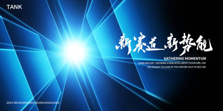 源文件下载【享设计】搜索编号：66210024448998810【聚光科技新赛道背景板】