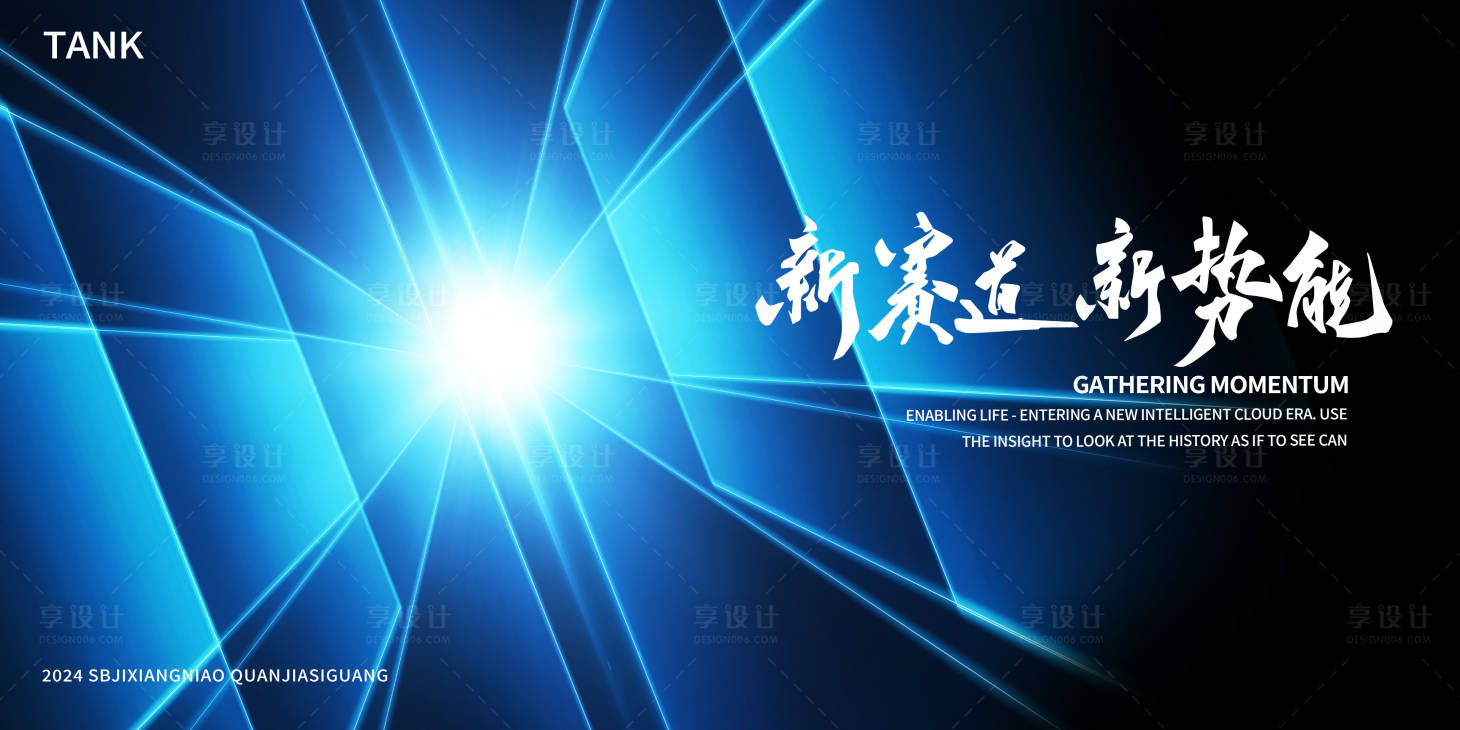 源文件下载【享设计】搜索编号：66210024448998810【聚光科技新赛道背景板】