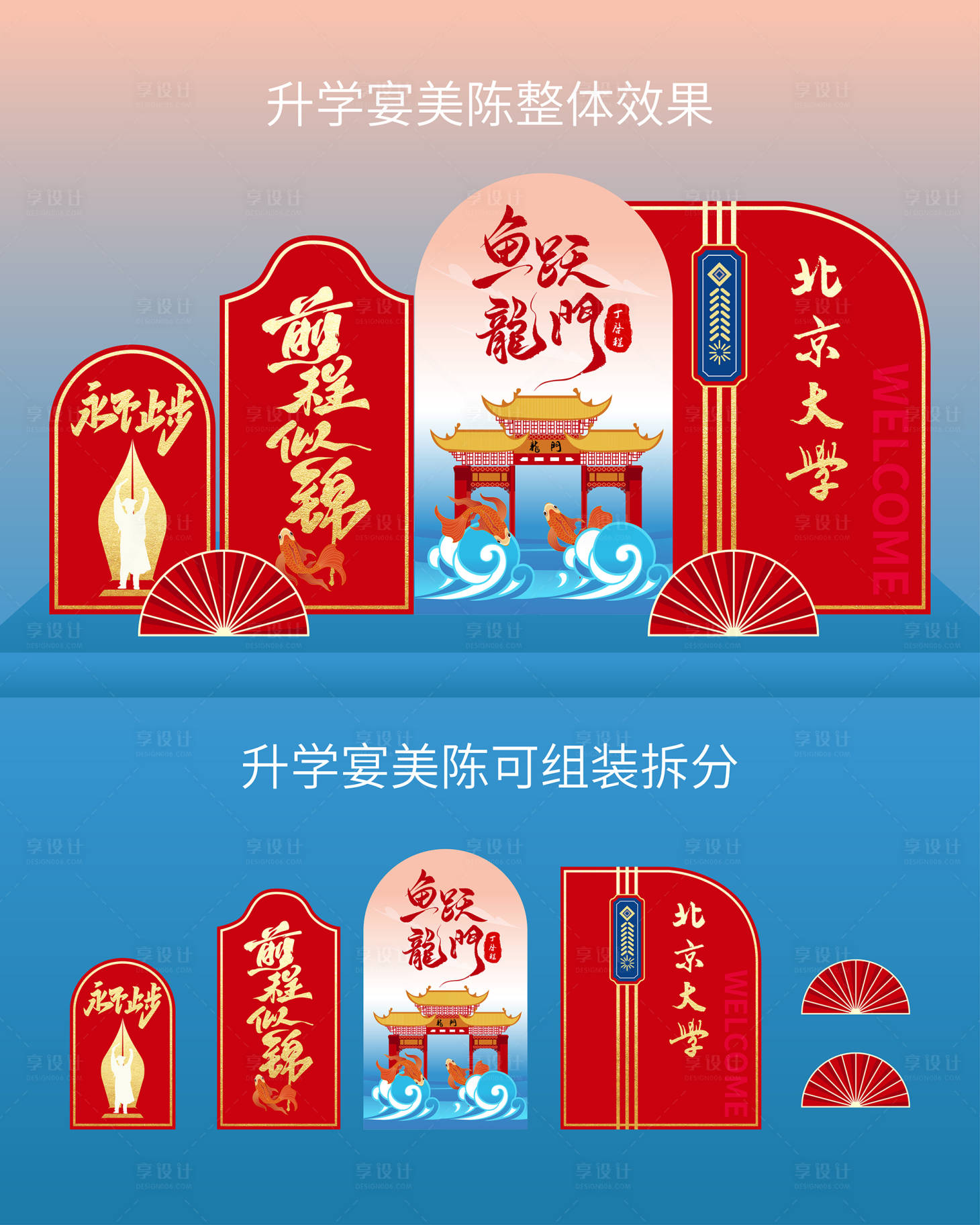 源文件下載【享設(shè)計】搜索編號：97060024763433940【升學宴美陳】