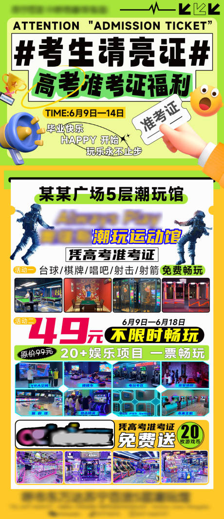 源文件下载【准考证福利缤纷海报】编号：45730024397634547