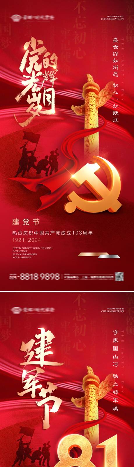 源文件下载【地产建党节建军节华表海报】编号：74440024614294722