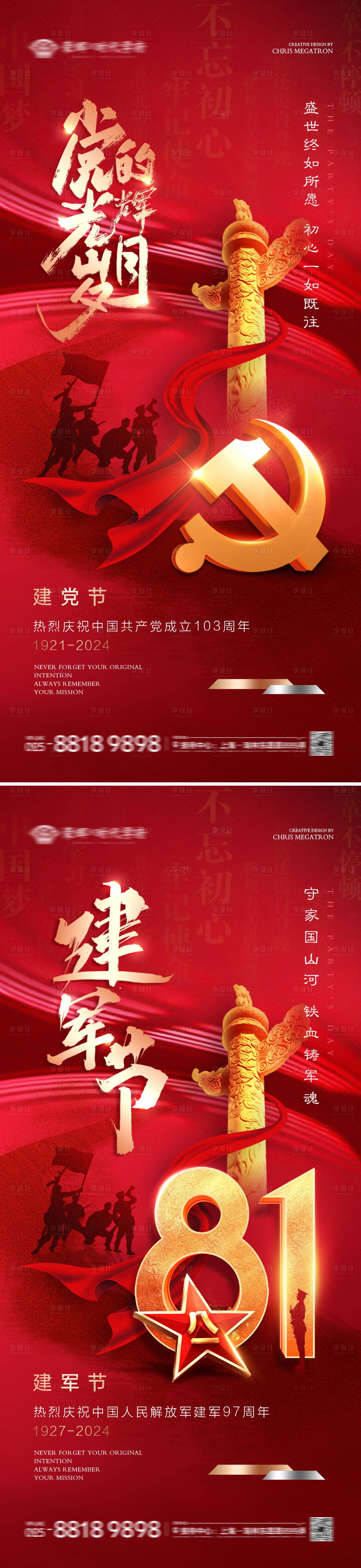 源文件下載【享設計】搜索編號：74440024614294722【地產建黨節建軍節華表海報】