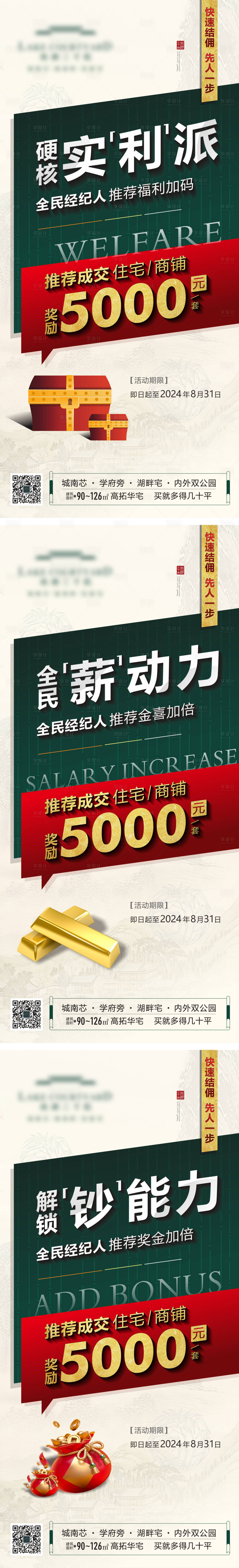 源文件下载【享设计】搜索编号：70250024624102837【地产全民经纪人刷屏】