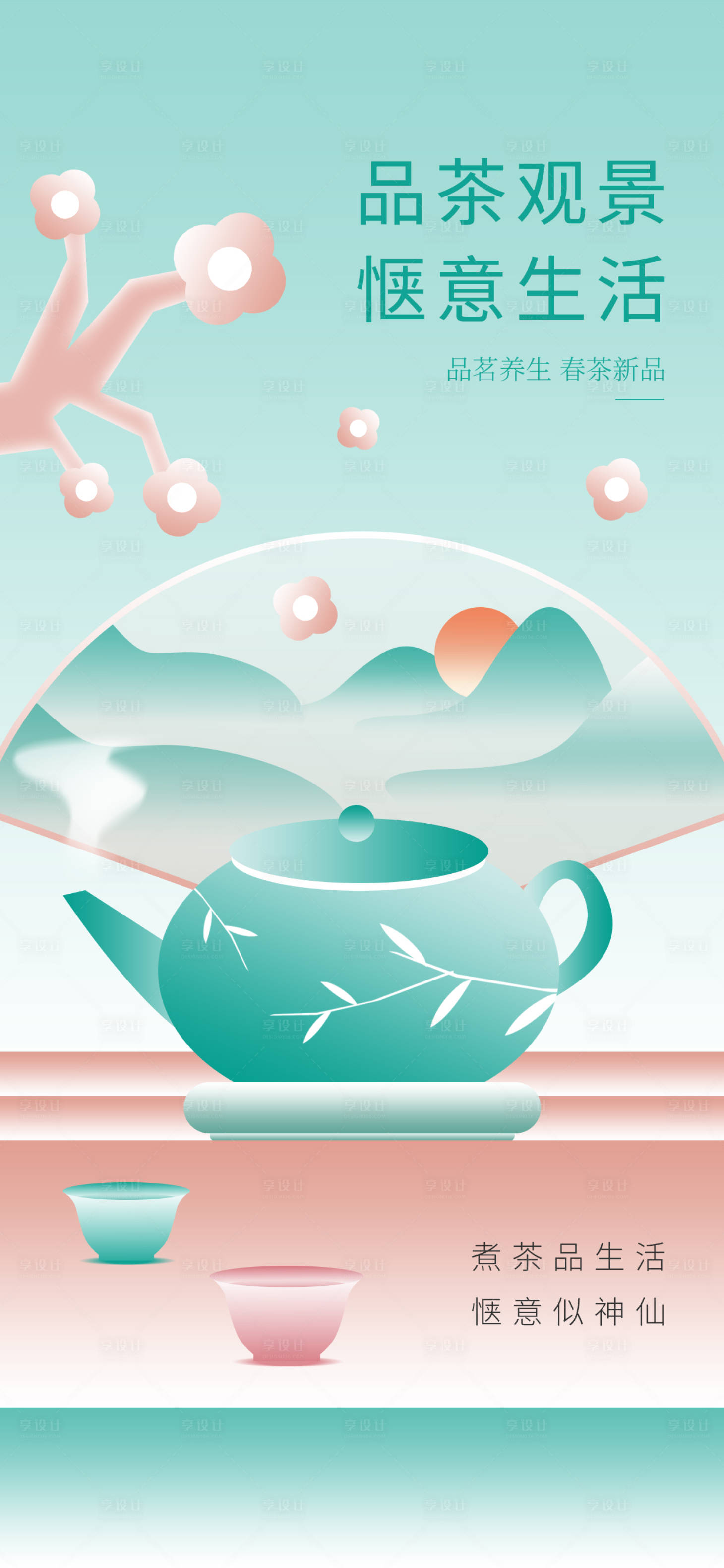 源文件下載【享設(shè)計(jì)】搜索編號(hào)：14720024355612485【品茶海報(bào)】