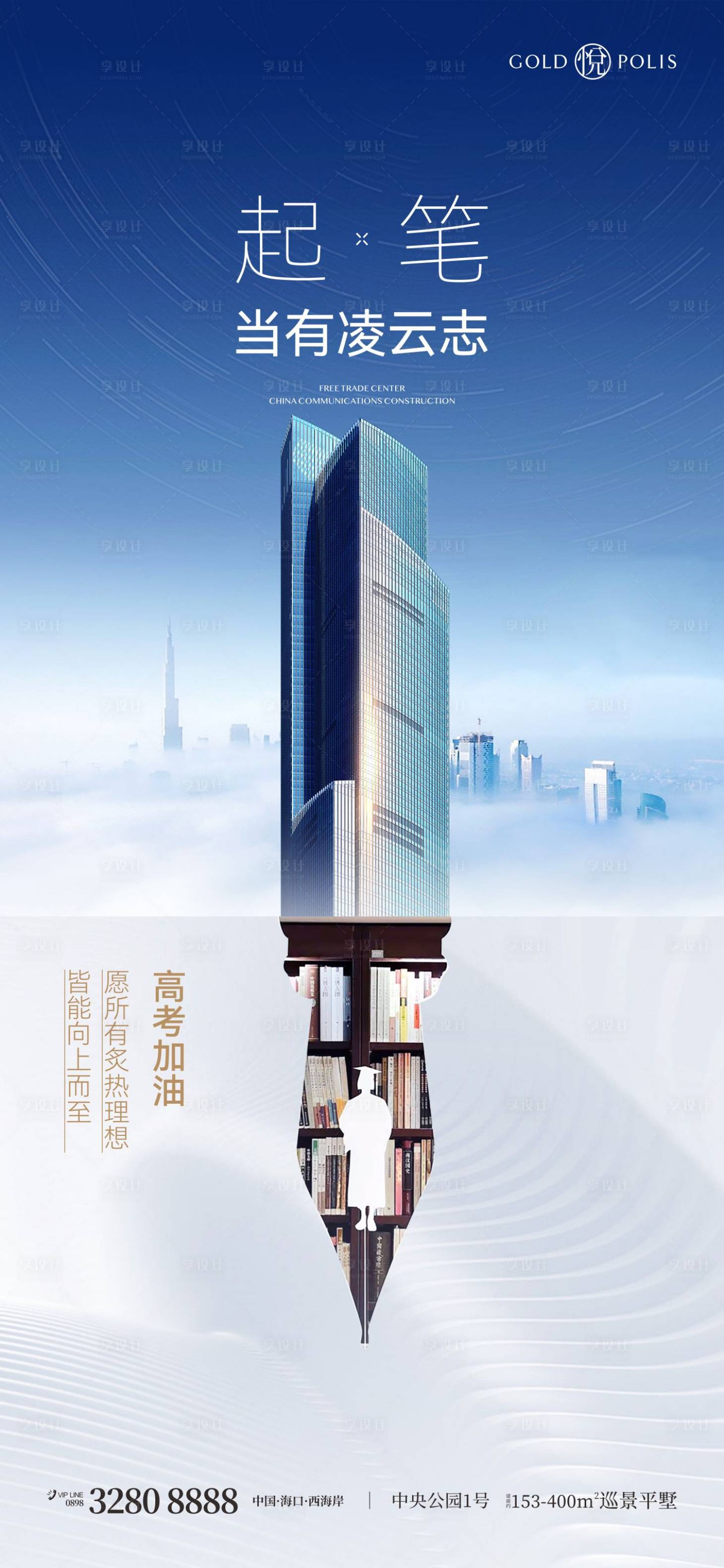 源文件下載【享設計】搜索編號：83290024339471901【高考加油海報】