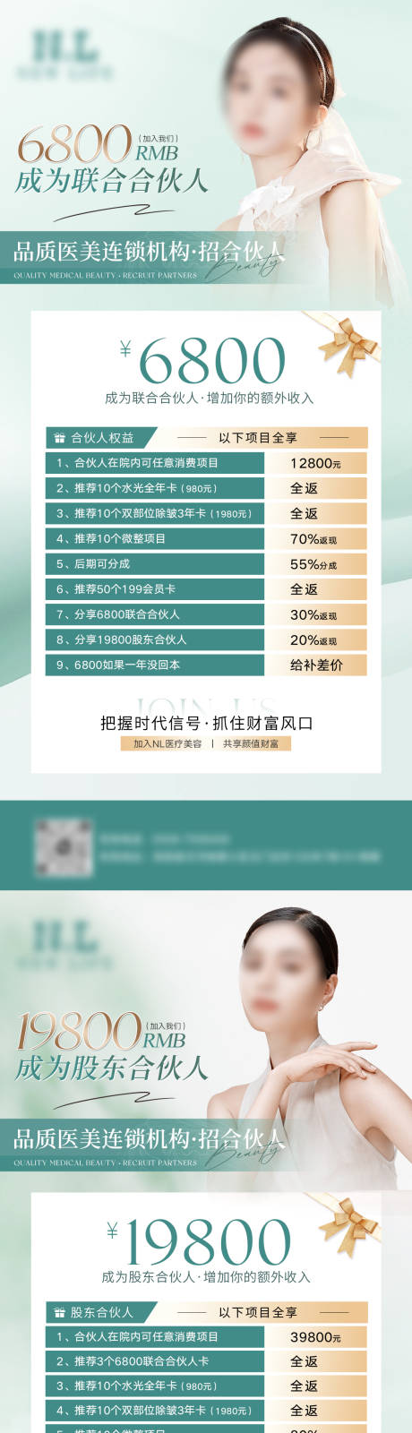 源文件下载【美业招募合伙人活动海报】编号：78170024510943932