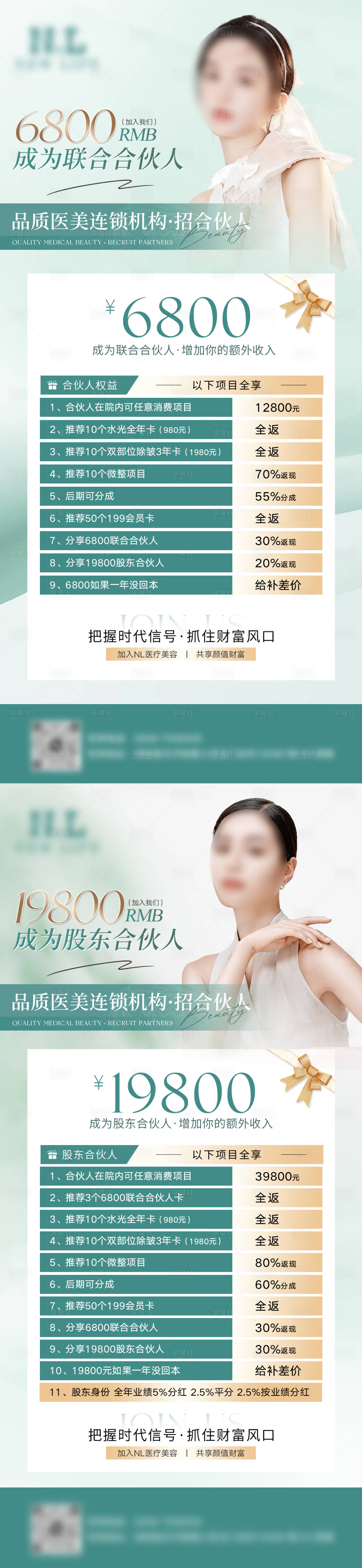 源文件下載【享設計】搜索編號：78170024510943932【美業招募合伙人活動海報】